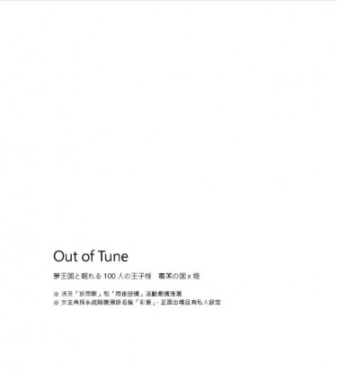 Out of Tune 封面圖