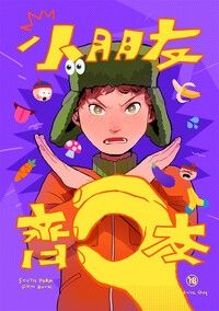 小朋友齊口交