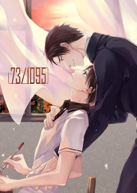 原創BL小說《73/1095》