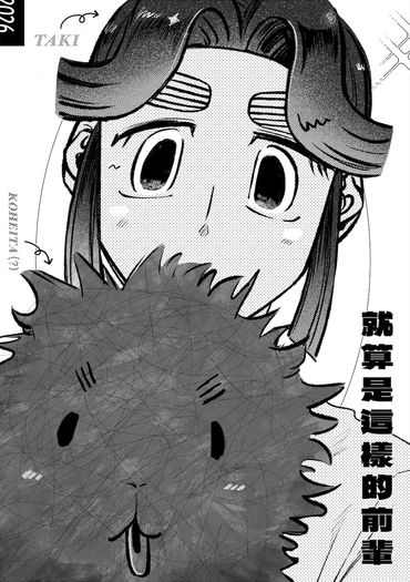 就算是這樣的前輩