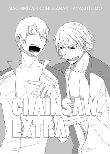 Chainsaw,extra（待荒） 封面圖