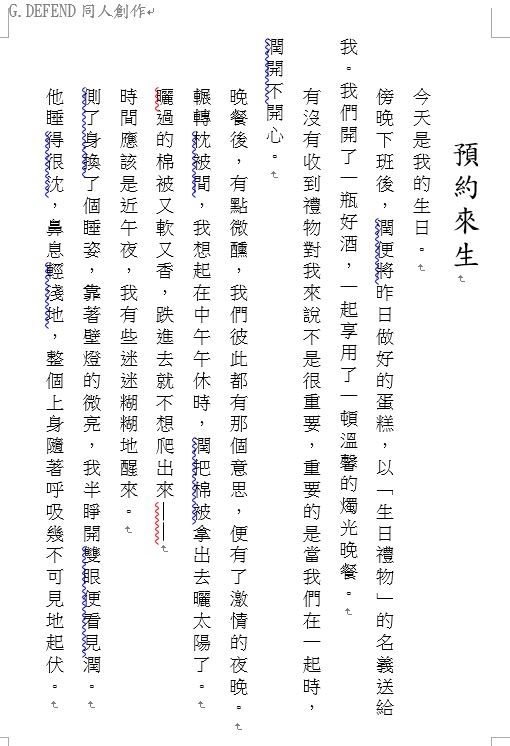 萬年蜜月（G.Defend～公式岸池only短篇合集小說中心本） 試閱圖