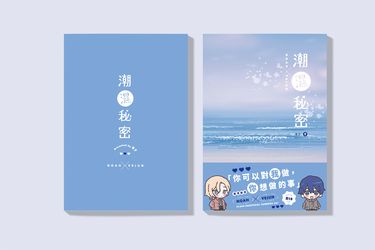 【PLAVE/諾藝小說本】潮濕秘密