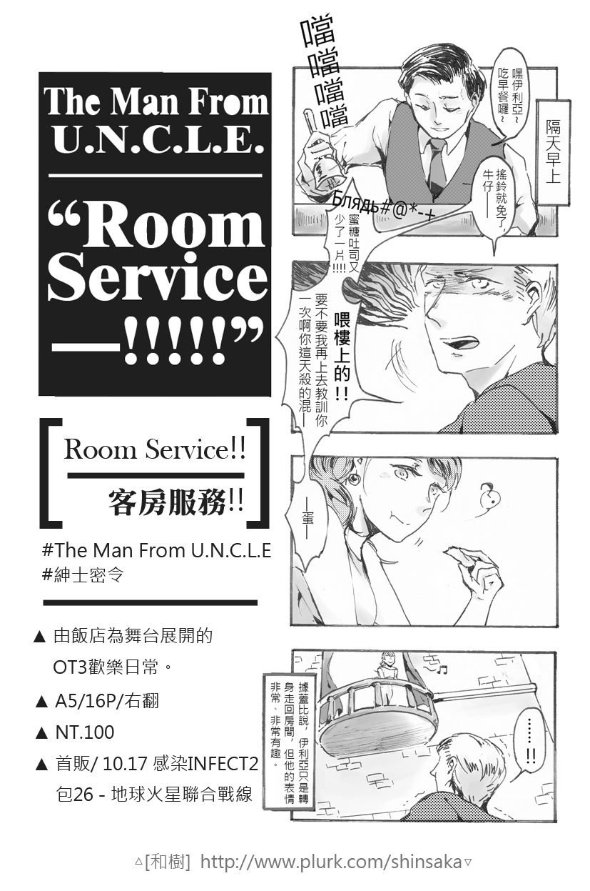 UNCLE《Room Service!!客房服務!!》 試閱圖