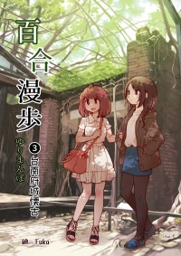 百合漫步3—台南府城懷古