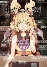 東方文化學刊 2020年春季號 異變之心