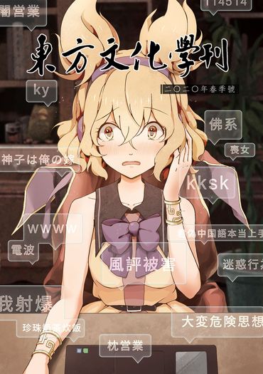 東方文化學刊 2020年春季號 異變之心 封面圖