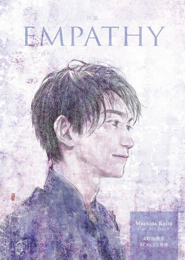 【 Empathy 共感 】#町田啓太 封面圖