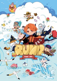 【跑跑薑餅人】《RUN!2》