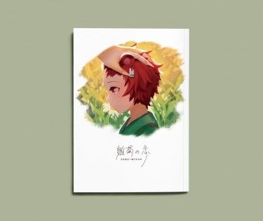 義炭狐狸狸貓小說本《雛菊之戀》 封面圖