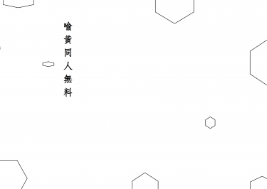 喻黃無料 封面圖