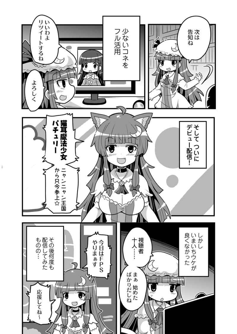 VTuberパチュリーの日記 試閱圖