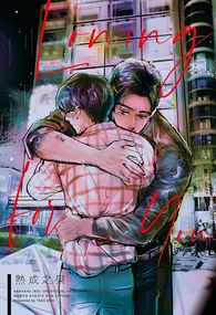 Longing for You-熟成之果 【去唱卡拉OK吧！/ 去家庭餐廳吧。】同人誌