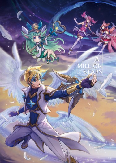 A' Million Stars 封面圖