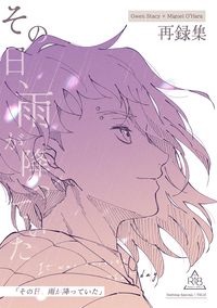 その日、雨が降っていた