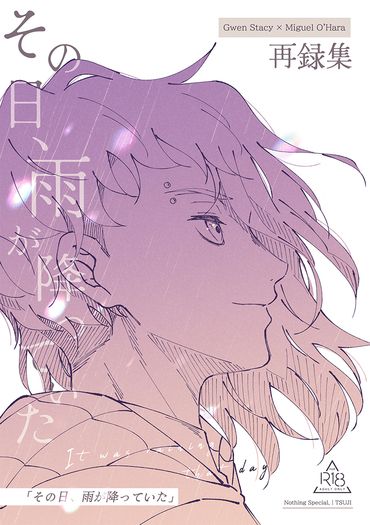 その日、雨が降っていた