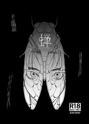 《蟬》 封面圖