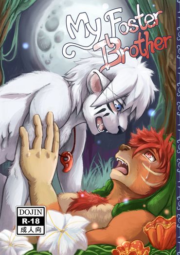 My Foster Brother (愛勵我兄）