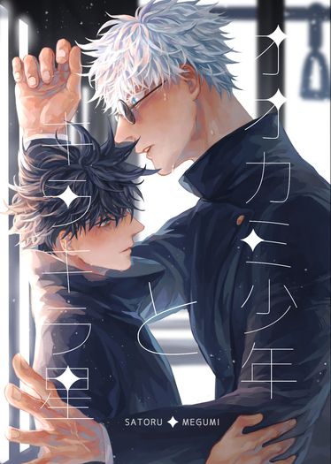 オオカミ少年とキラキラ星