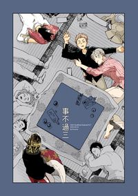 事不過三