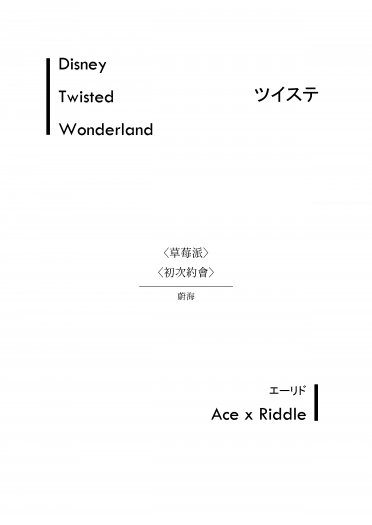 【迪士尼扭曲仙境／エーリド】CWT55無料 封面圖