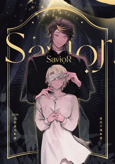 【Shuca】《Savior》 封面圖