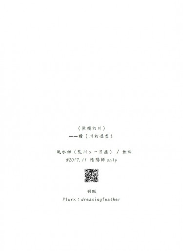 《川的溫柔》、《無賴的川》川連無料 封面圖