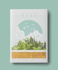 【排球少年】牛及｜小說本《流言蜚語》