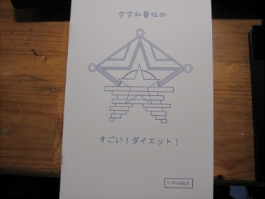 空空和蕾拉的すごい！ダイエット！
