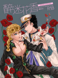 醉迷花香 (承喬魯本)