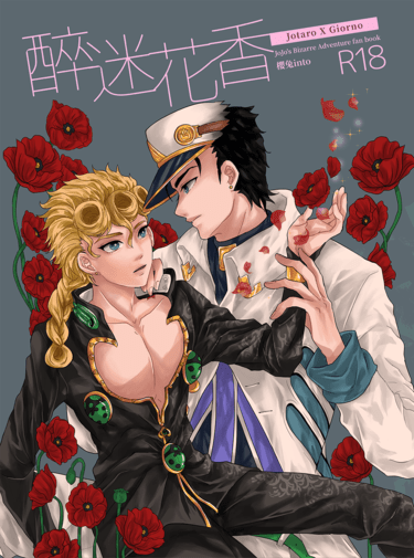 醉迷花香 (承喬魯本)