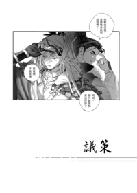 議策