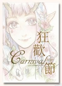 《狂歡節Carnival》水彩似顏集