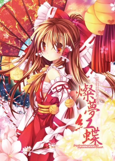 燦夢紅蝶 Everyone knows her in a red and white cloth .The pleasant maiden lives in the &quot;Paradise&quot; .