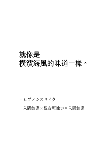 ヒプマイ銃獨銃小說小料《就像是橫濱海風的味道一樣》