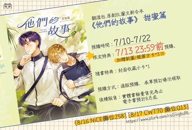 《他們的故事-甜蜜篇》原創BL圖文合本 封面圖