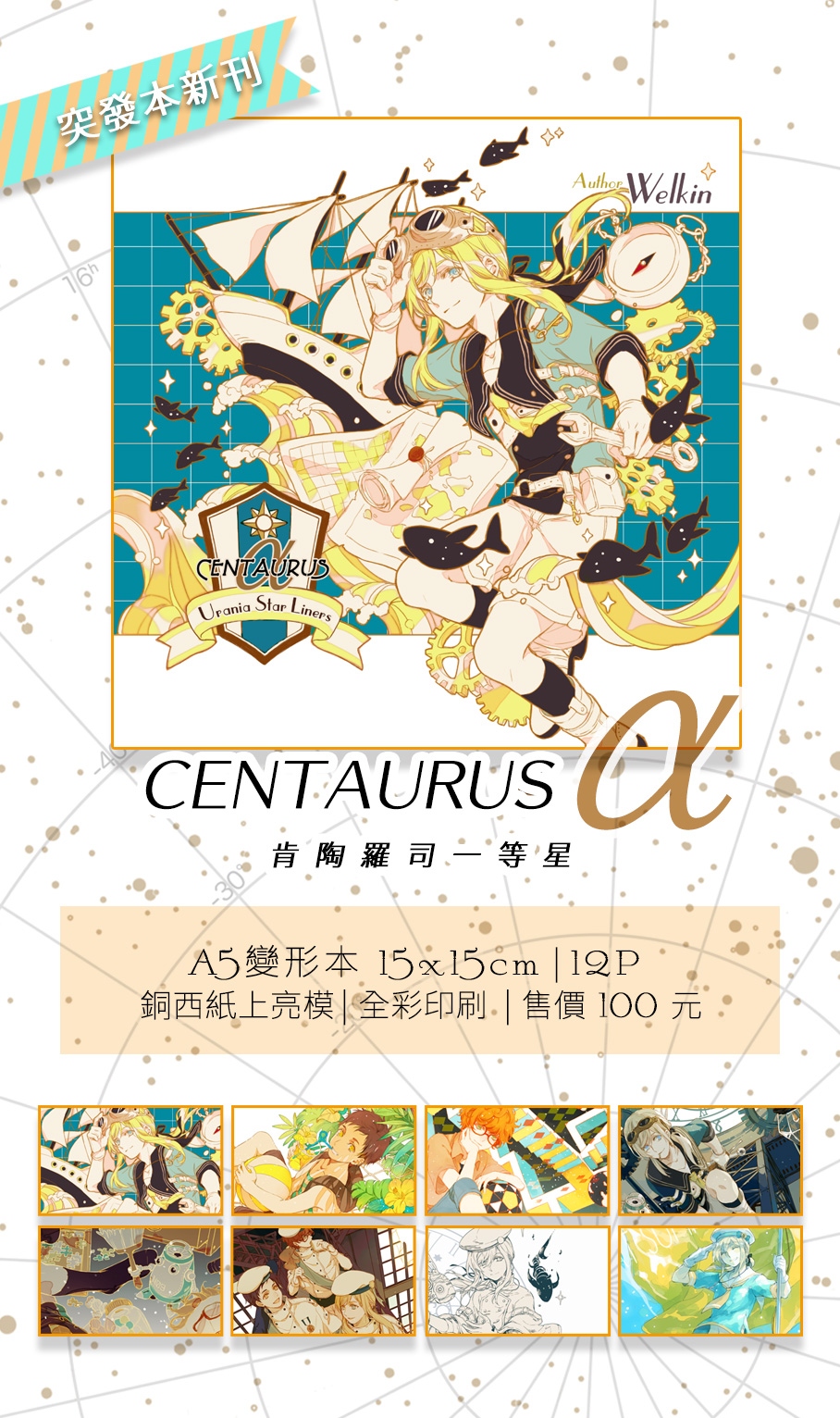 [原創] Centaurus α -肯陶羅司一等星- 試閱圖