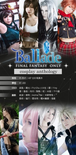 代理【FINAL FANTASY ONLY：Ballade】COSPLAY大會合本 封面圖