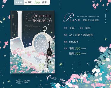[虎斑] Dramatic Romance