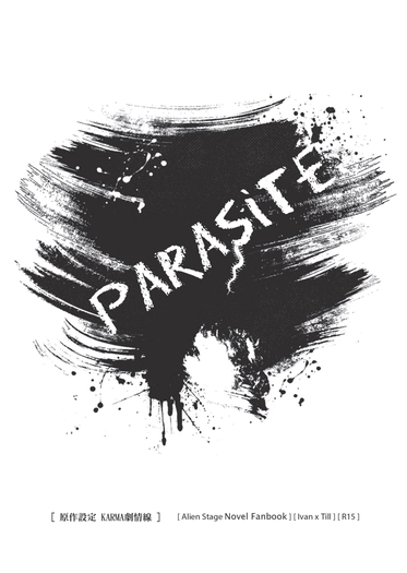 Alien Stage Ivantill x 『 Parasite/寄生蟲 』