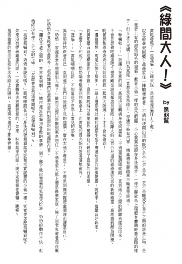 《綠間大人！》綠高小說無料配布