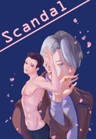 Scandal－醜聞