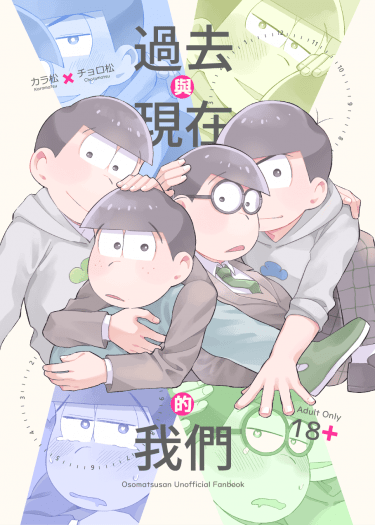 過去與現在的我們