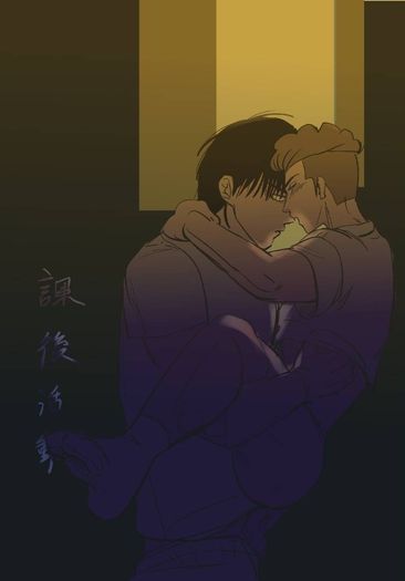 課後活動