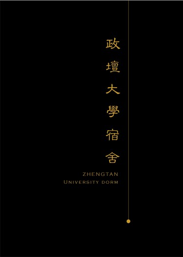 政壇大學宿舍 封面圖