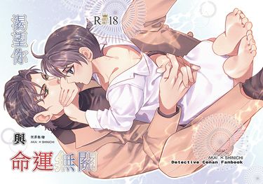 渴望你與命運無關