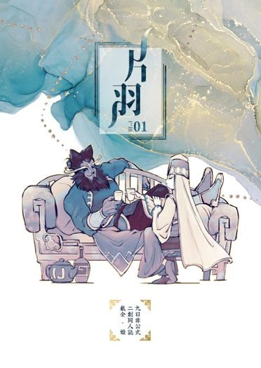 片羽01 封面圖