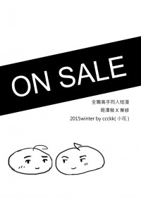 【周葉】ON SALE