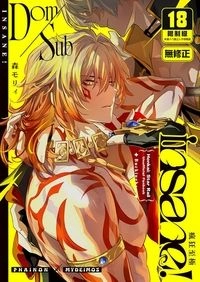 Dom/Sub insane！瘋狂至極