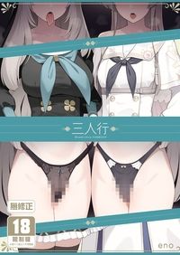 三人行